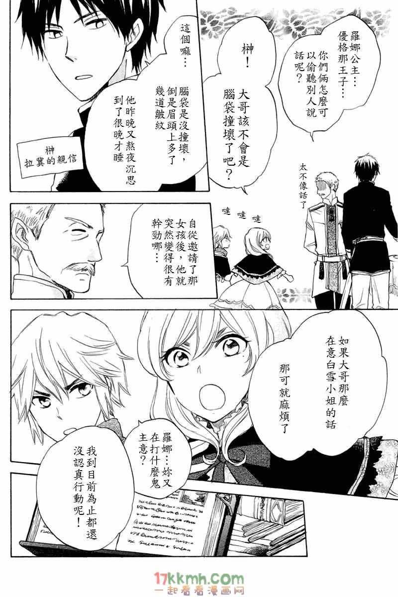 红发的白雪公主韩漫全集-第22话无删减无遮挡章节图片 