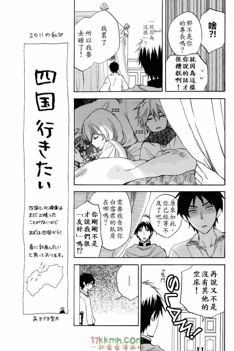 红发的白雪公主韩漫全集-第22话无删减无遮挡章节图片 