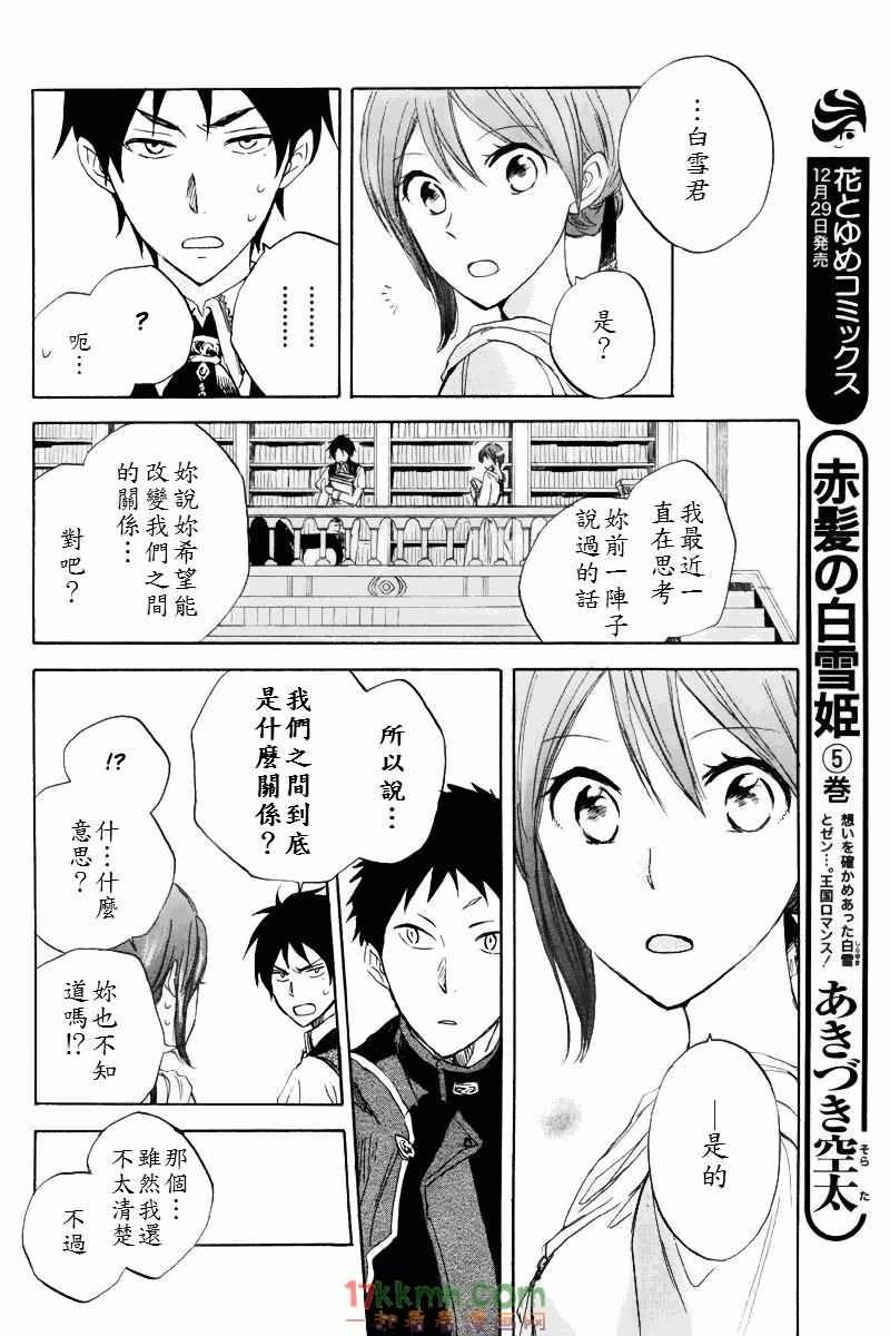 红发的白雪公主韩漫全集-第22话无删减无遮挡章节图片 