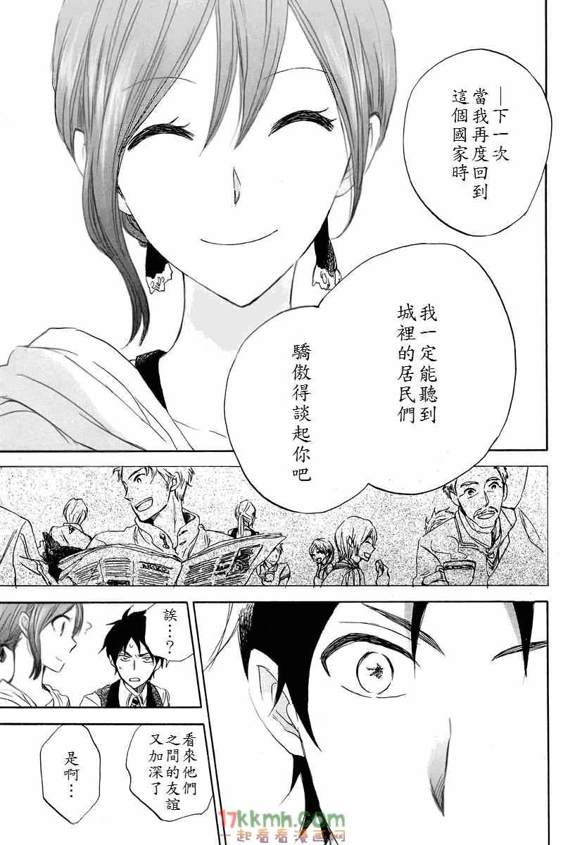 红发的白雪公主韩漫全集-第22话无删减无遮挡章节图片 