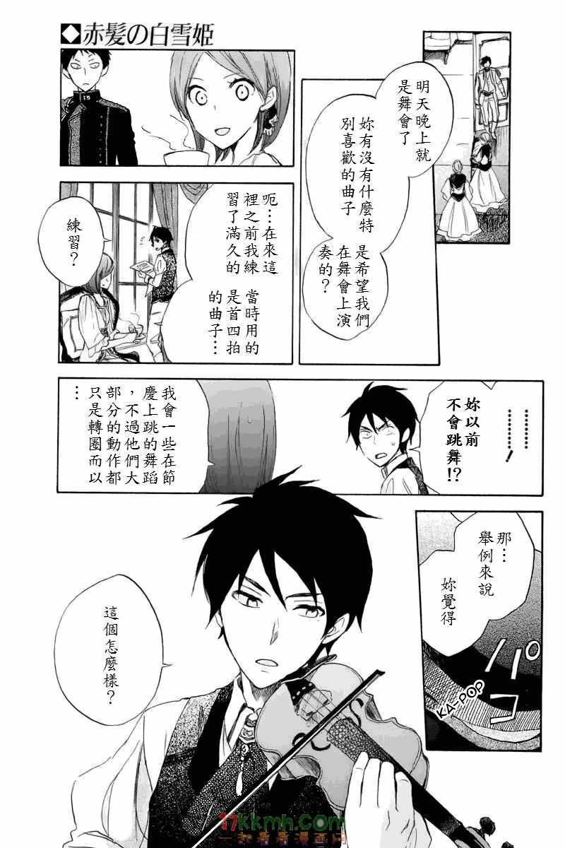 红发的白雪公主韩漫全集-第22话无删减无遮挡章节图片 