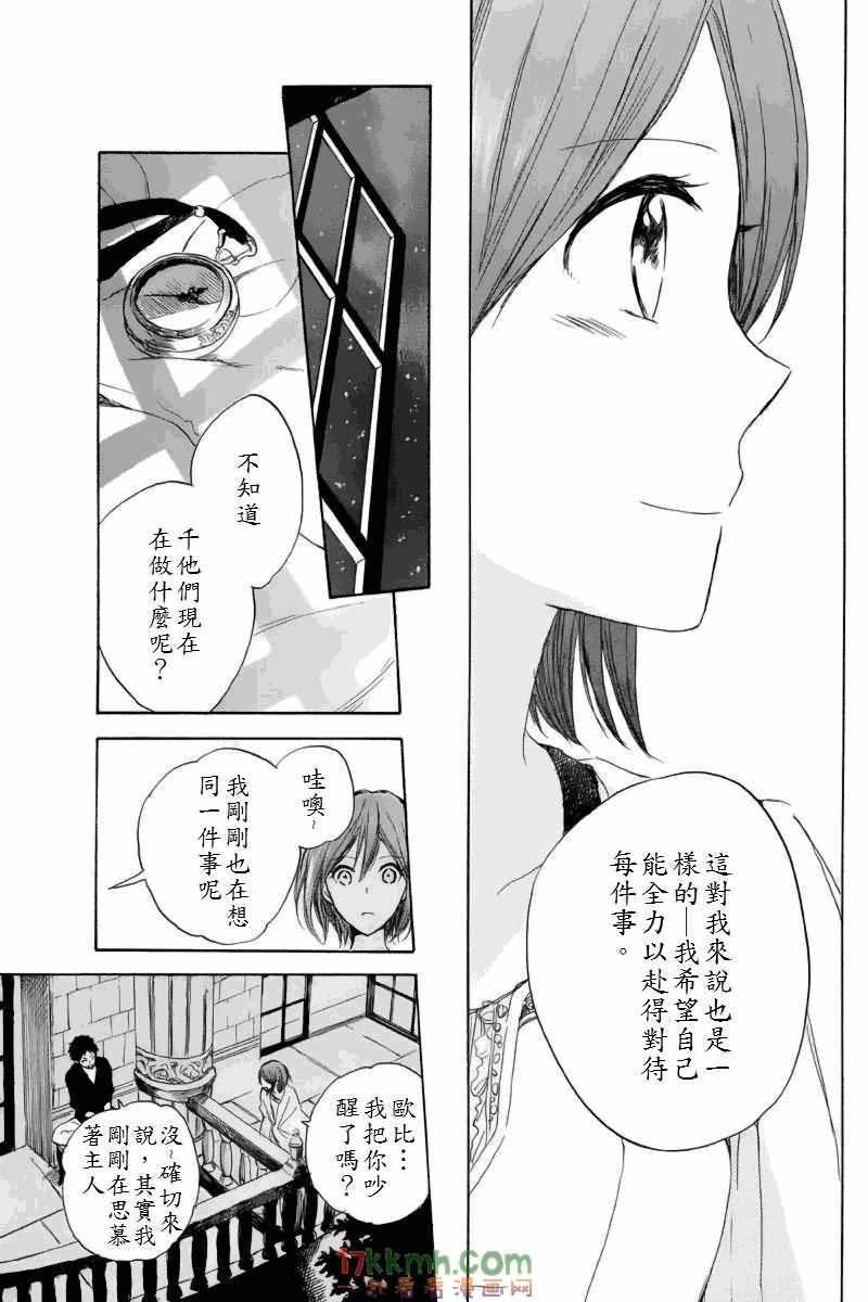 红发的白雪公主韩漫全集-第22话无删减无遮挡章节图片 
