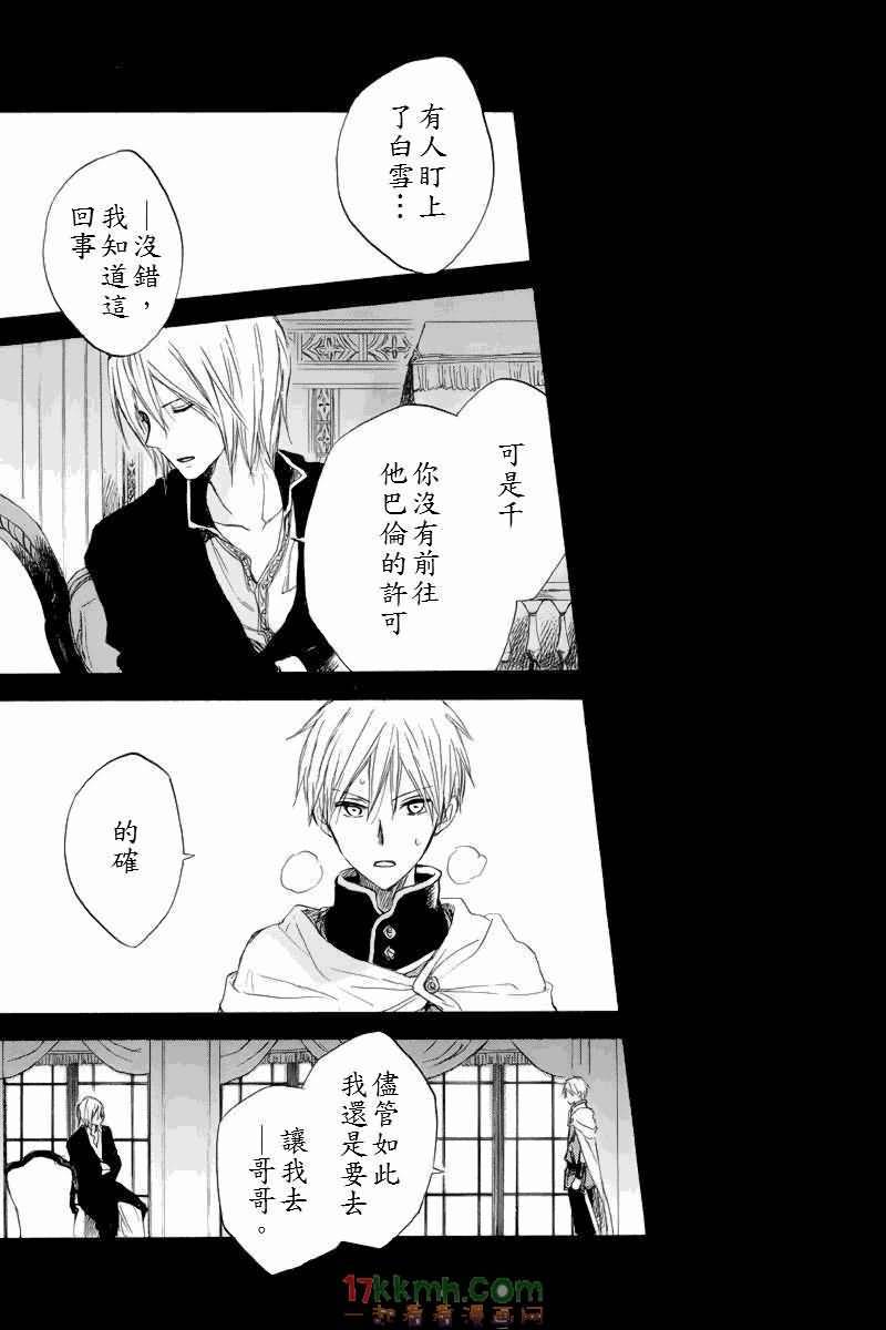 红发的白雪公主韩漫全集-第22话无删减无遮挡章节图片 