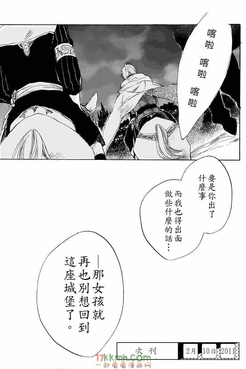 红发的白雪公主韩漫全集-第22话无删减无遮挡章节图片 