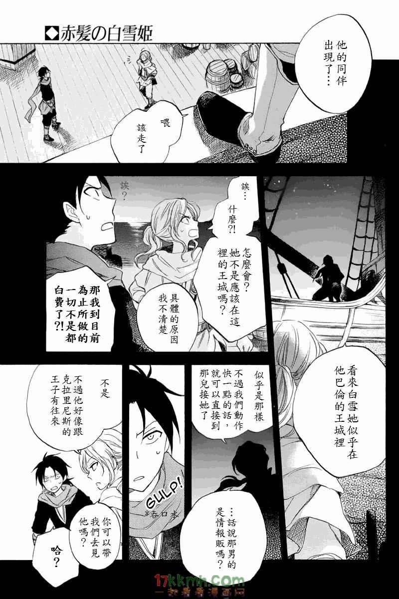 红发的白雪公主韩漫全集-第22话无删减无遮挡章节图片 