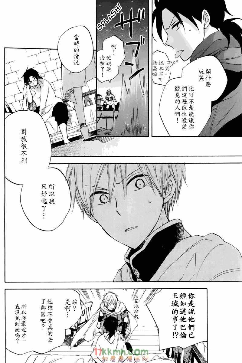 红发的白雪公主韩漫全集-第22话无删减无遮挡章节图片 