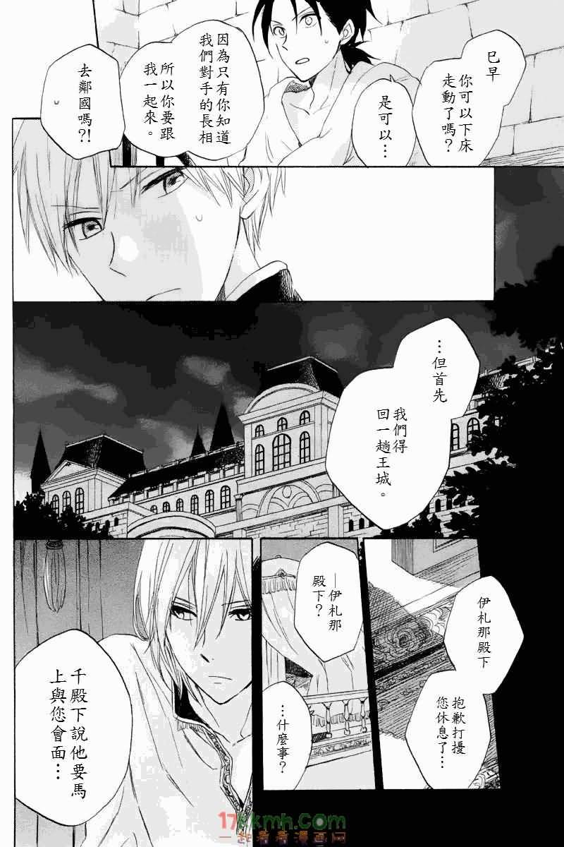 红发的白雪公主韩漫全集-第22话无删减无遮挡章节图片 