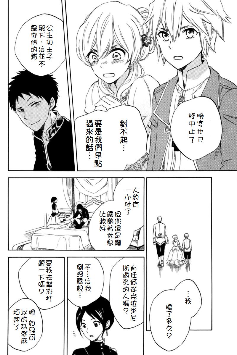 红发的白雪公主韩漫全集-第23话无删减无遮挡章节图片 