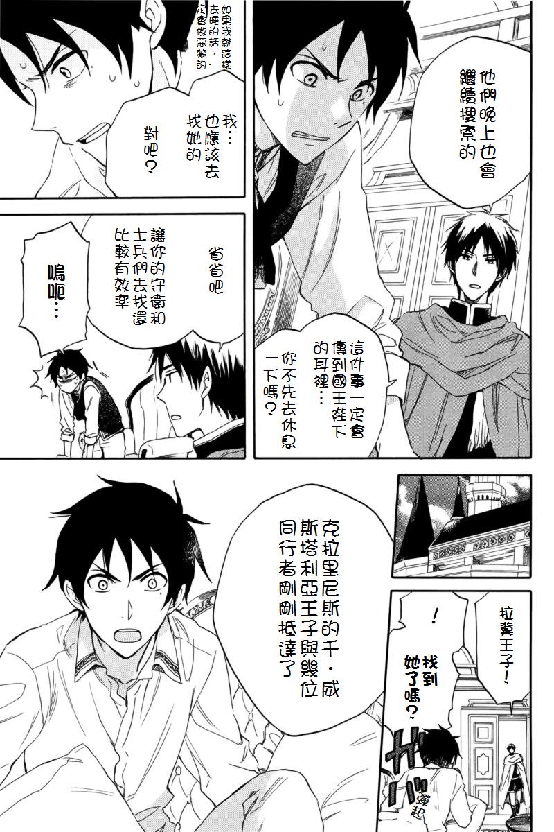 红发的白雪公主韩漫全集-第23话无删减无遮挡章节图片 