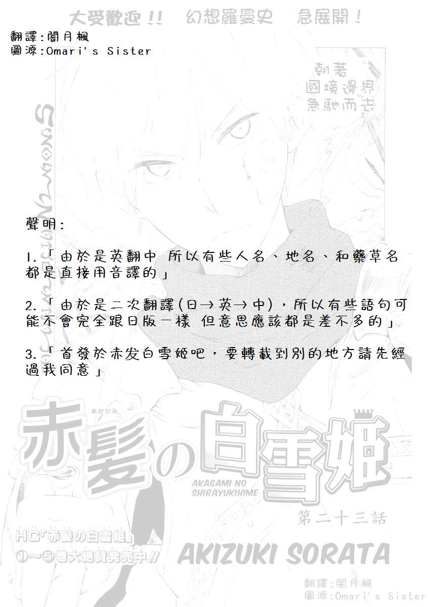 红发的白雪公主韩漫全集-第23话无删减无遮挡章节图片 