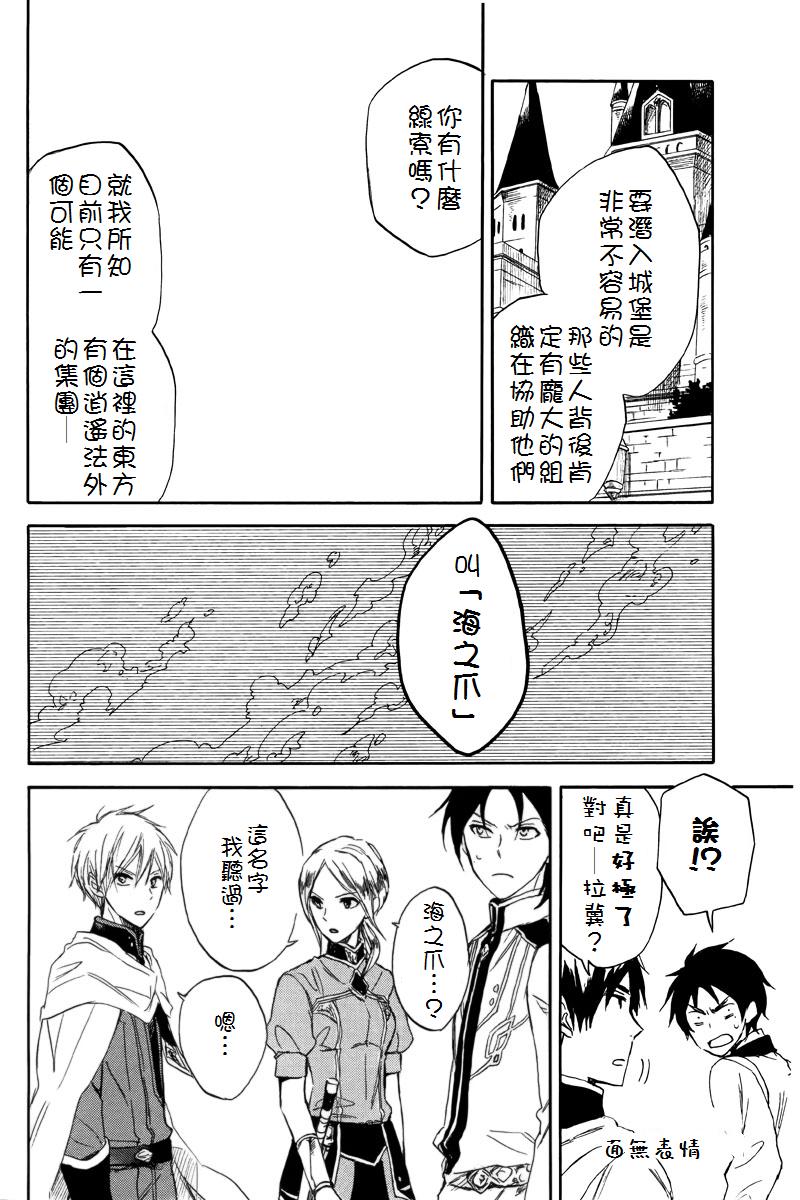 红发的白雪公主韩漫全集-第23话无删减无遮挡章节图片 