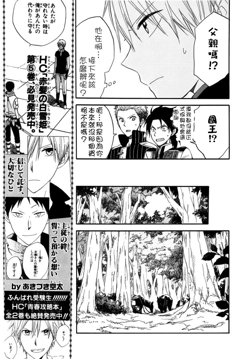 红发的白雪公主韩漫全集-第23话无删减无遮挡章节图片 