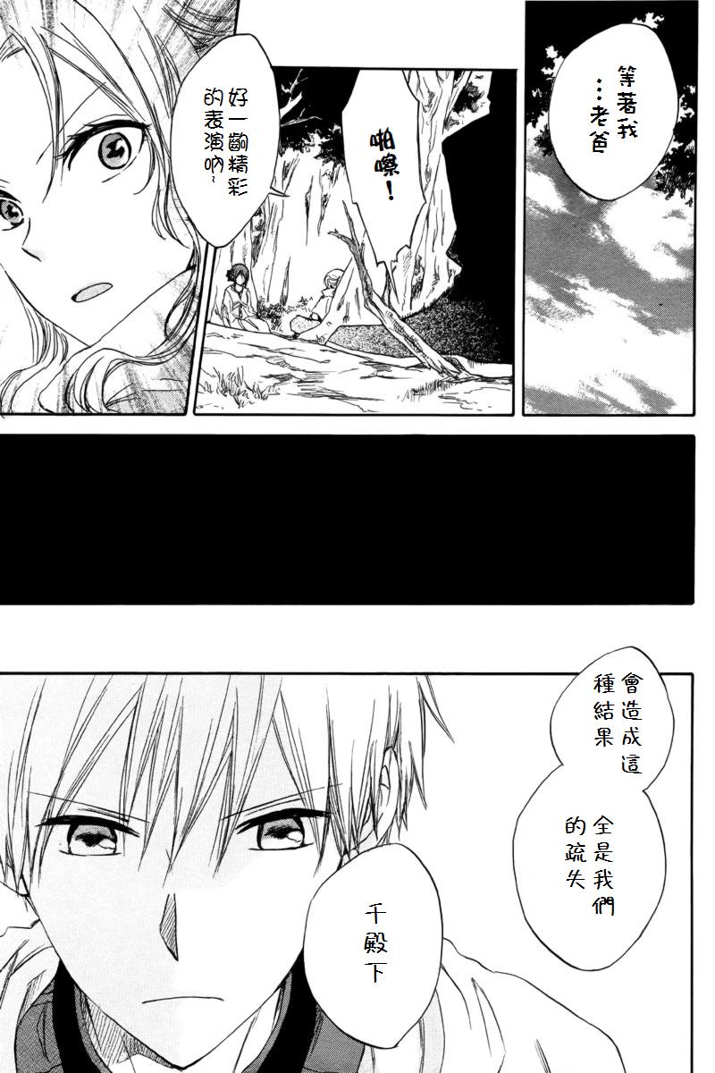 红发的白雪公主韩漫全集-第23话无删减无遮挡章节图片 