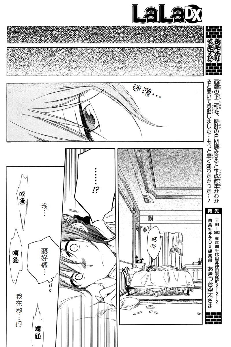 红发的白雪公主韩漫全集-第23话无删减无遮挡章节图片 