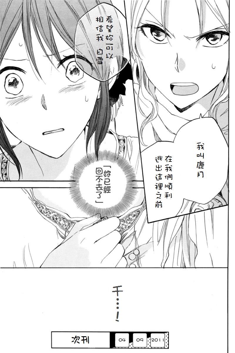 红发的白雪公主韩漫全集-第23话无删减无遮挡章节图片 