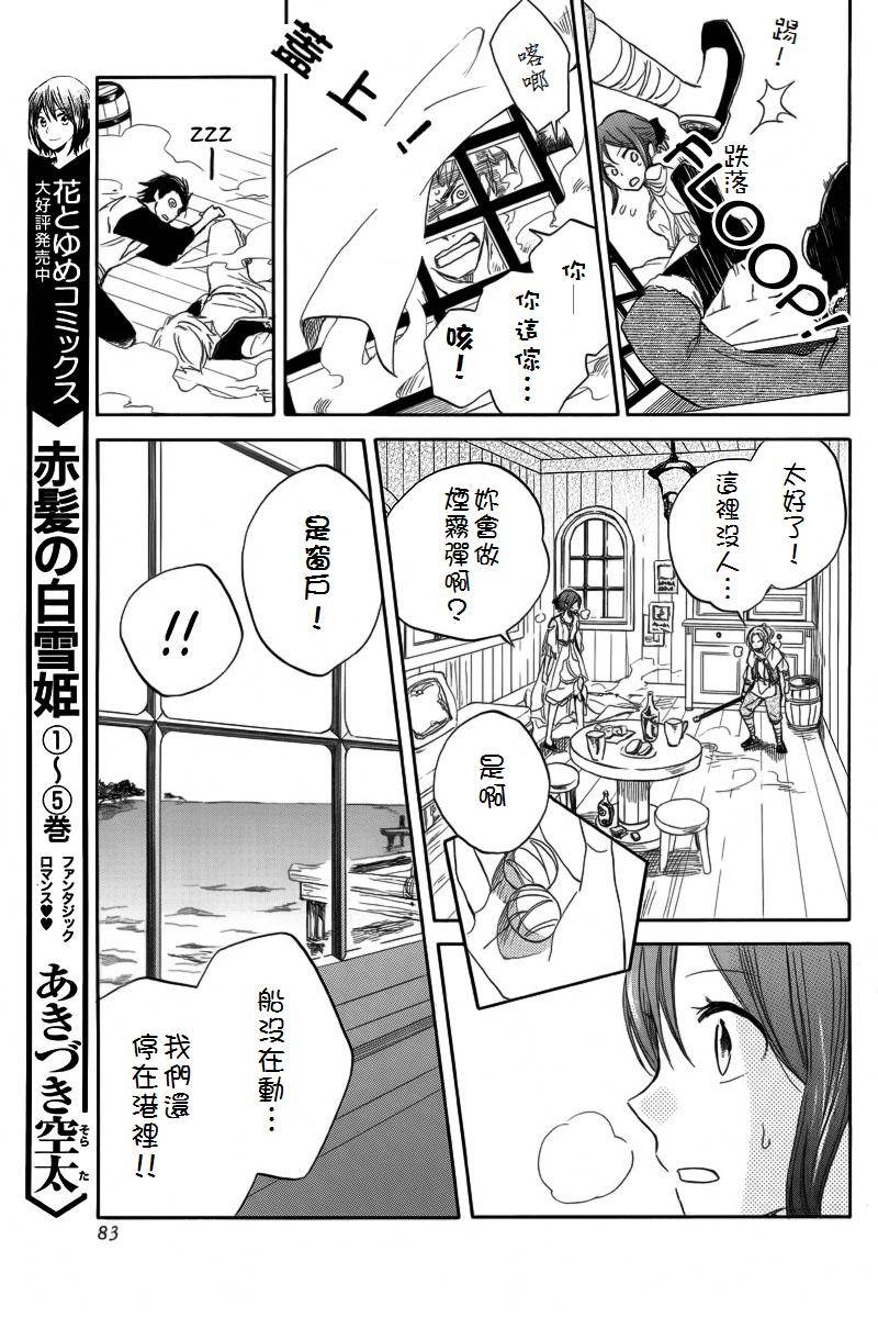 红发的白雪公主韩漫全集-第24话无删减无遮挡章节图片 