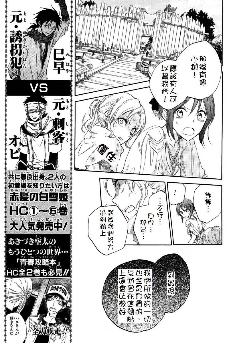 红发的白雪公主韩漫全集-第24话无删减无遮挡章节图片 