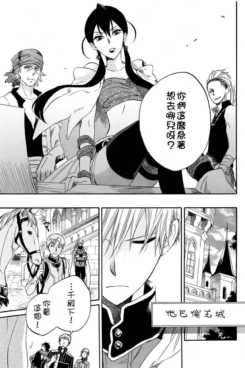 红发的白雪公主韩漫全集-第24话无删减无遮挡章节图片 