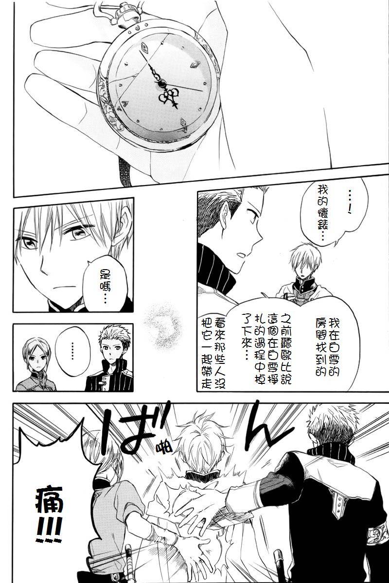 红发的白雪公主韩漫全集-第24话无删减无遮挡章节图片 