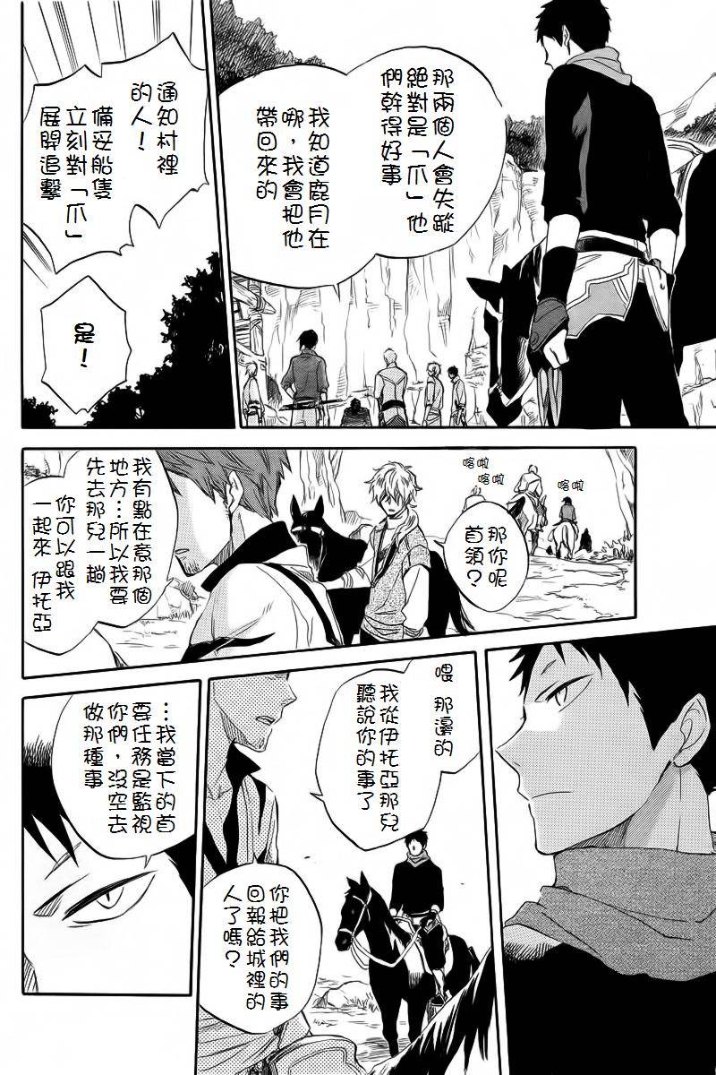 红发的白雪公主韩漫全集-第24话无删减无遮挡章节图片 