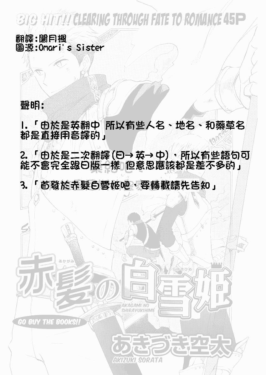 红发的白雪公主韩漫全集-第24话无删减无遮挡章节图片 