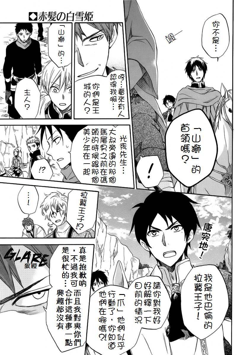 红发的白雪公主韩漫全集-第24话无删减无遮挡章节图片 