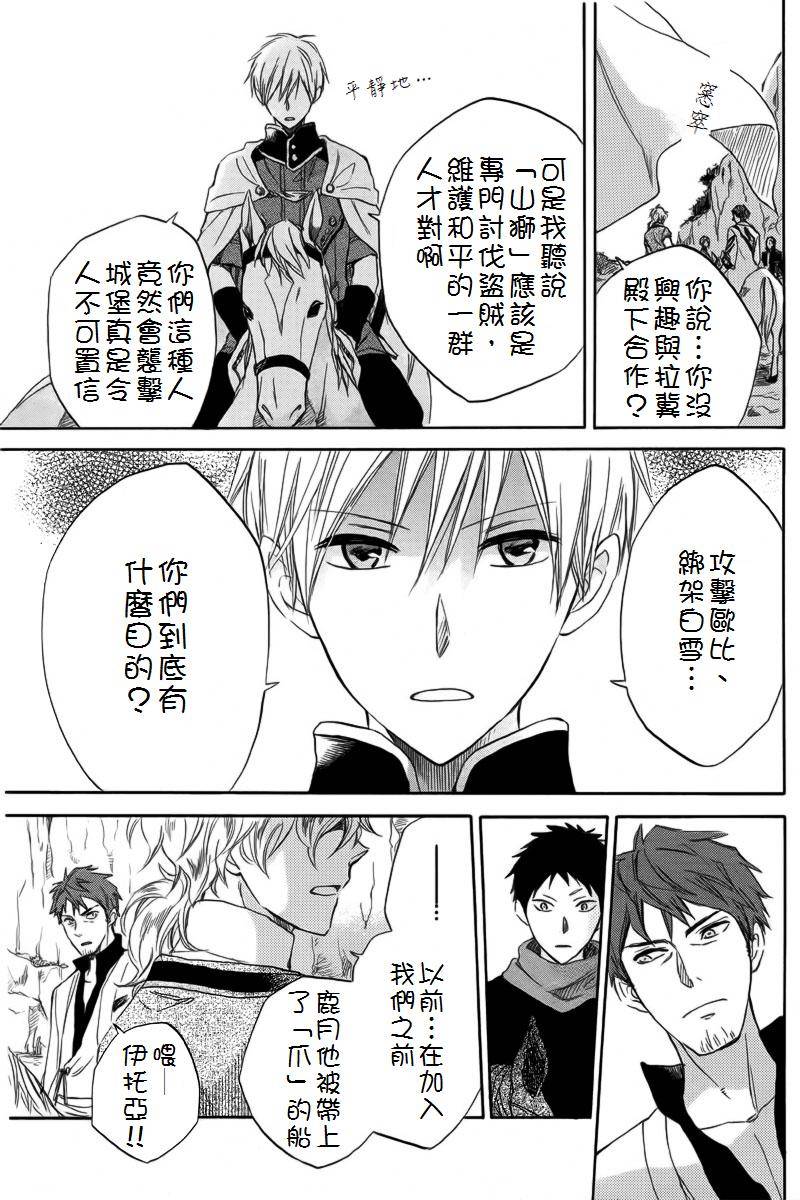 红发的白雪公主韩漫全集-第24话无删减无遮挡章节图片 