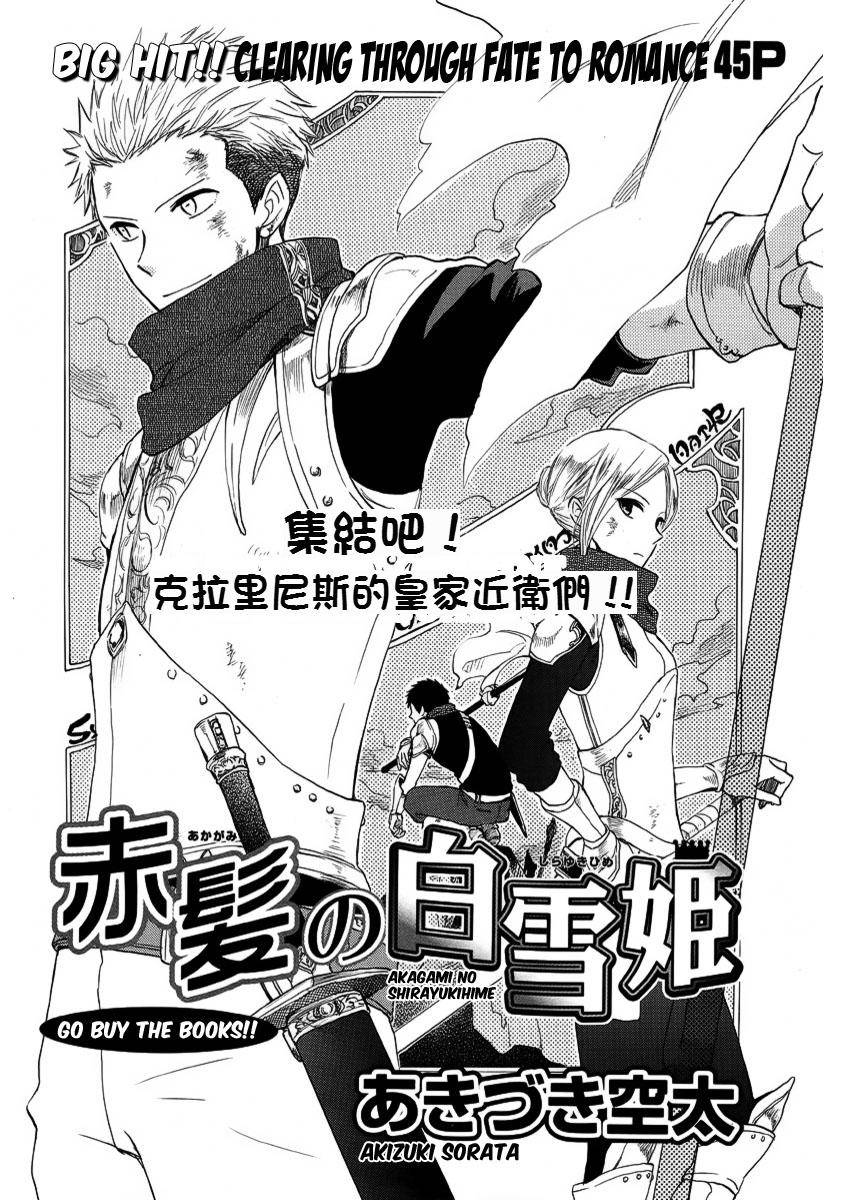 红发的白雪公主韩漫全集-第24话无删减无遮挡章节图片 