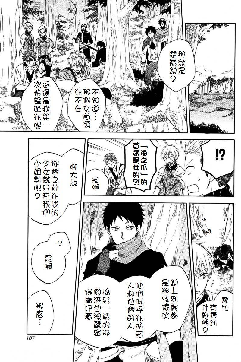 红发的白雪公主韩漫全集-第24话无删减无遮挡章节图片 
