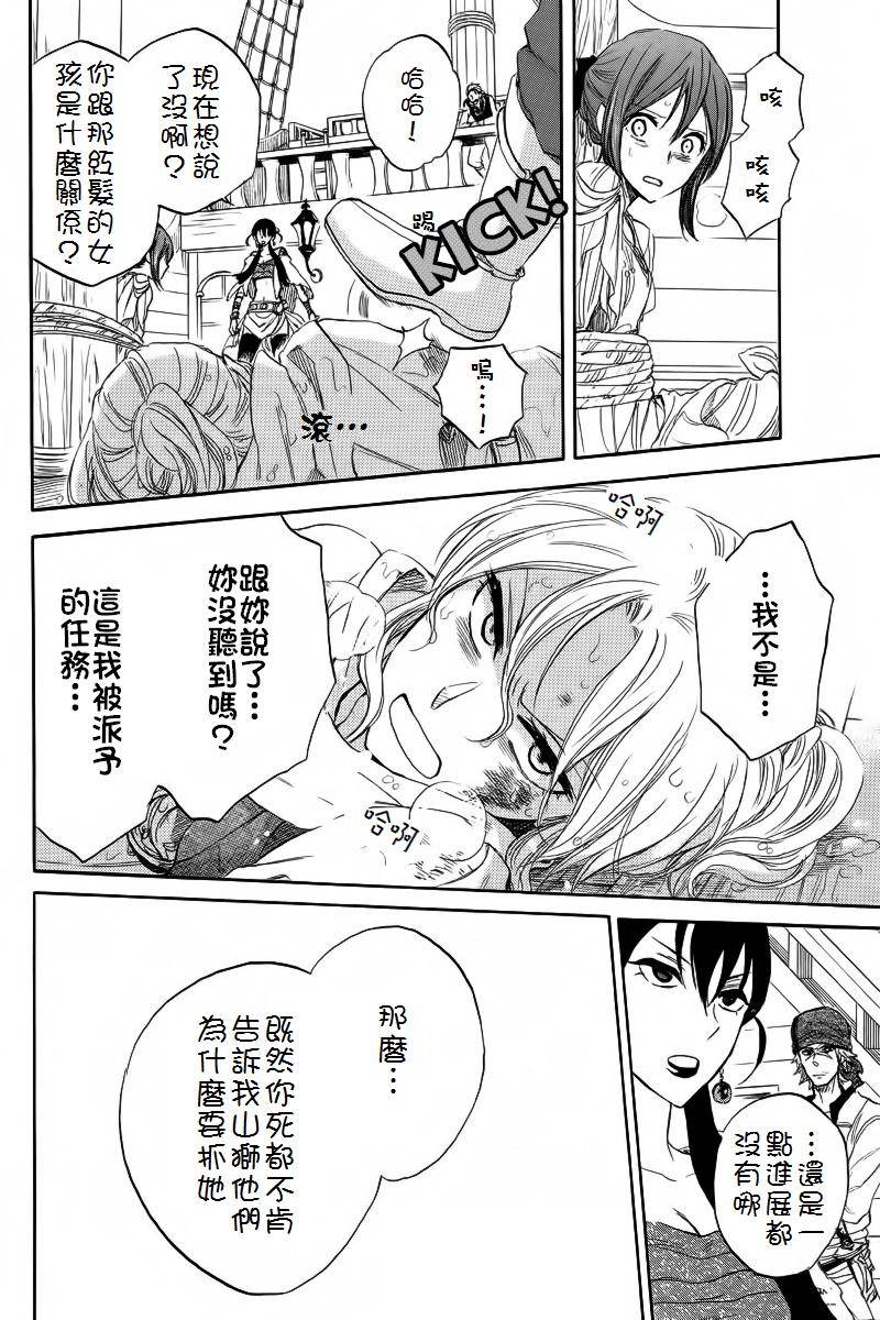 红发的白雪公主韩漫全集-第24话无删减无遮挡章节图片 