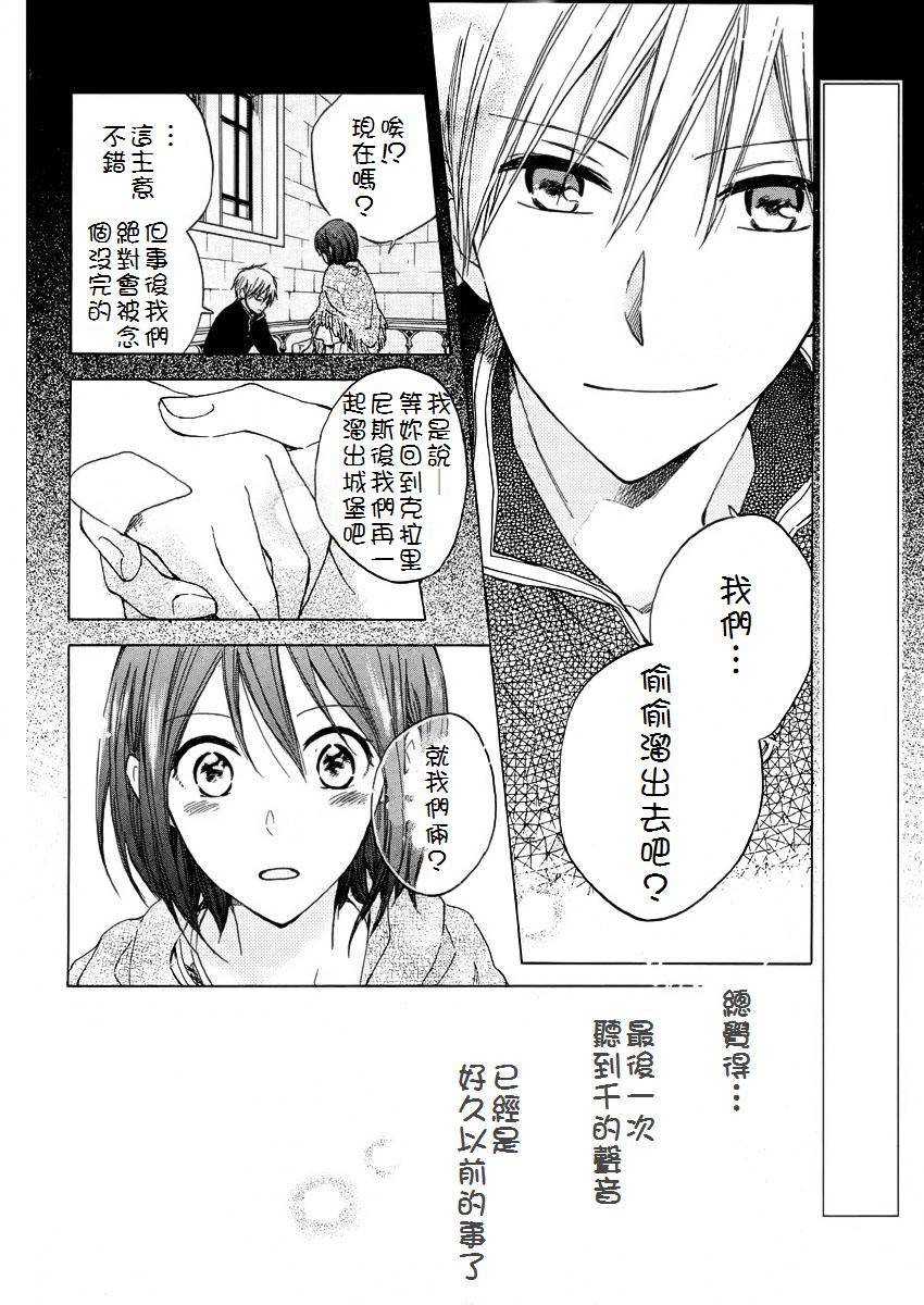 红发的白雪公主韩漫全集-第24话无删减无遮挡章节图片 