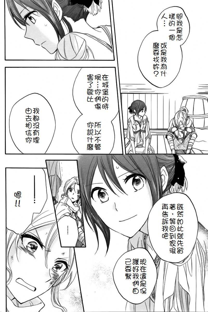 红发的白雪公主韩漫全集-第24话无删减无遮挡章节图片 