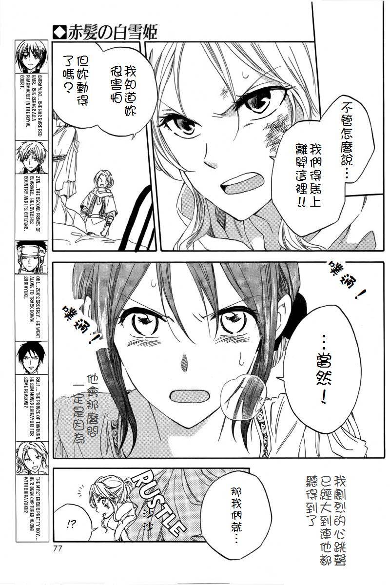 红发的白雪公主韩漫全集-第24话无删减无遮挡章节图片 