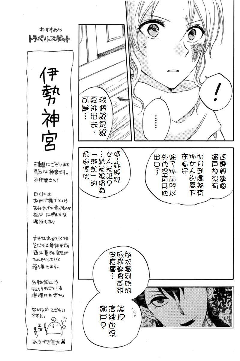 红发的白雪公主韩漫全集-第24话无删减无遮挡章节图片 