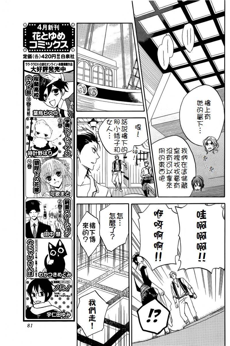 红发的白雪公主韩漫全集-第24话无删减无遮挡章节图片 