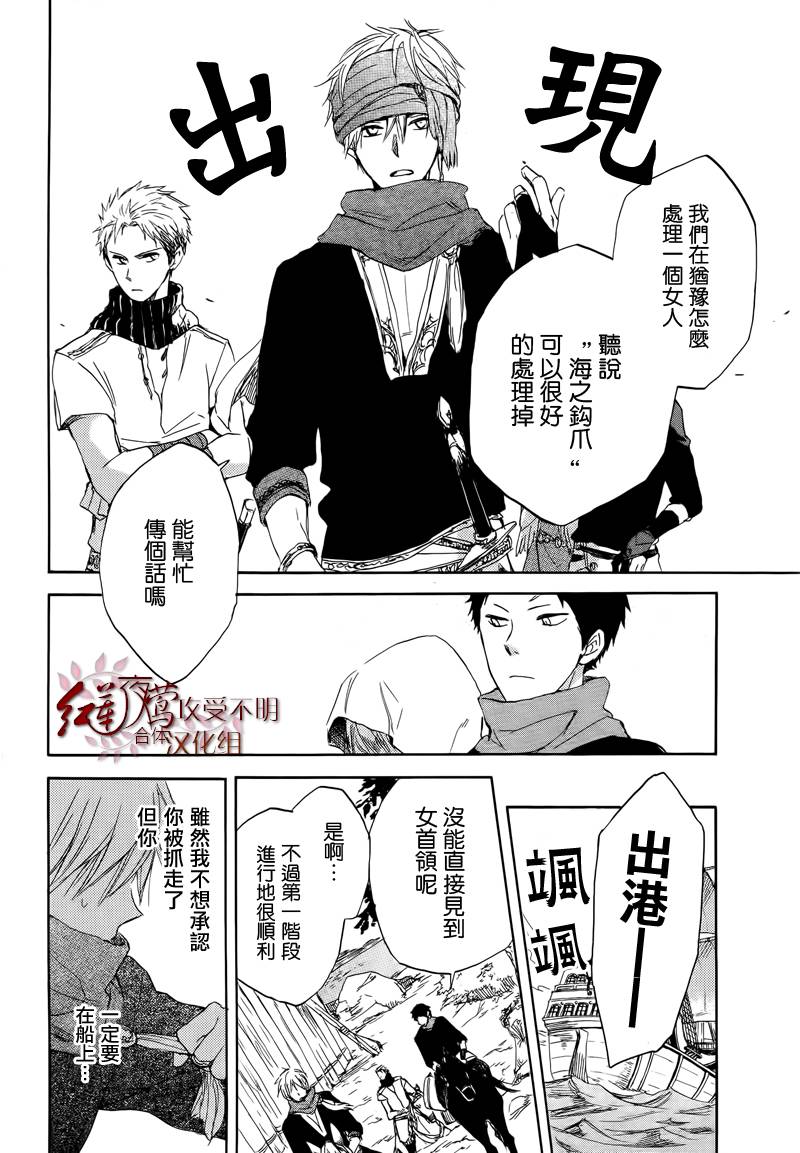 红发的白雪公主韩漫全集-第25话无删减无遮挡章节图片 