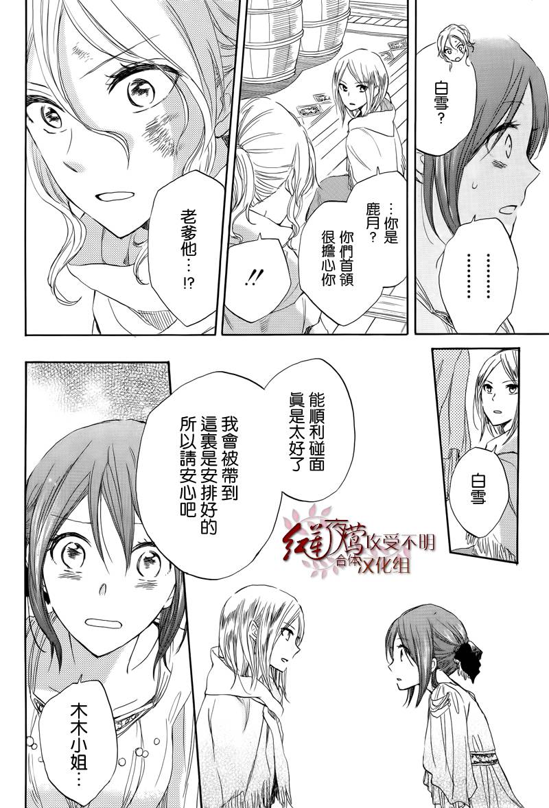 红发的白雪公主韩漫全集-第25话无删减无遮挡章节图片 