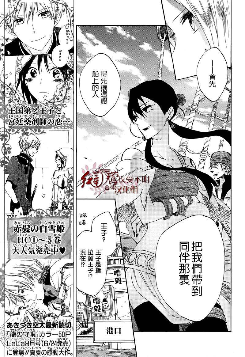 红发的白雪公主韩漫全集-第25话无删减无遮挡章节图片 