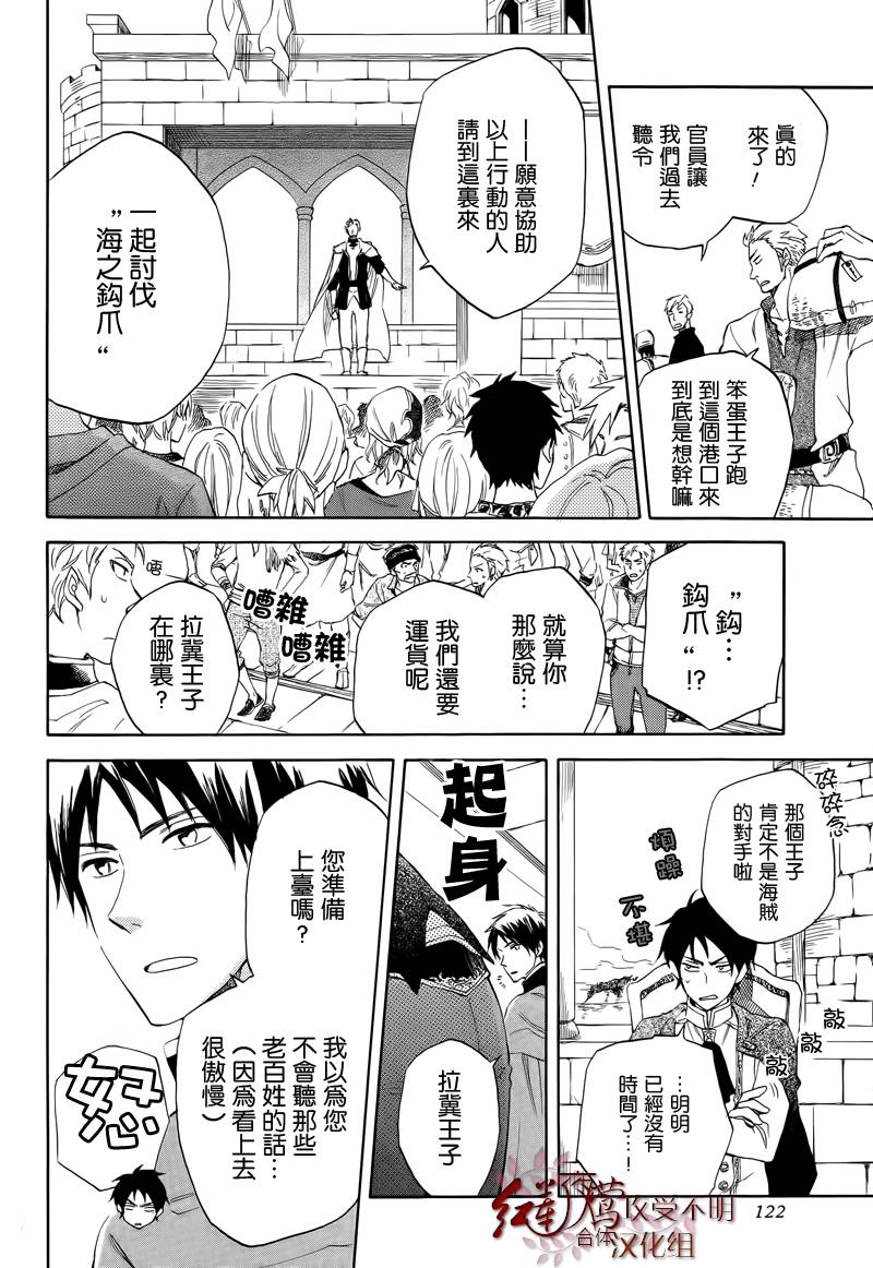 红发的白雪公主韩漫全集-第25话无删减无遮挡章节图片 