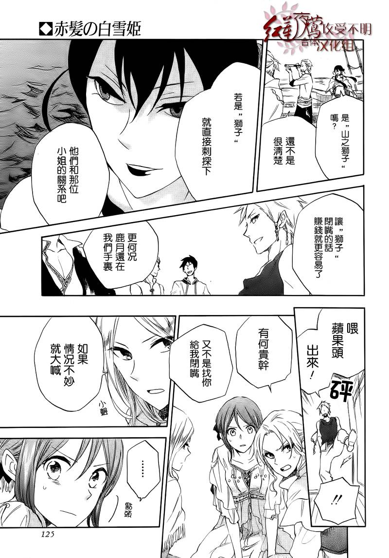 红发的白雪公主韩漫全集-第25话无删减无遮挡章节图片 