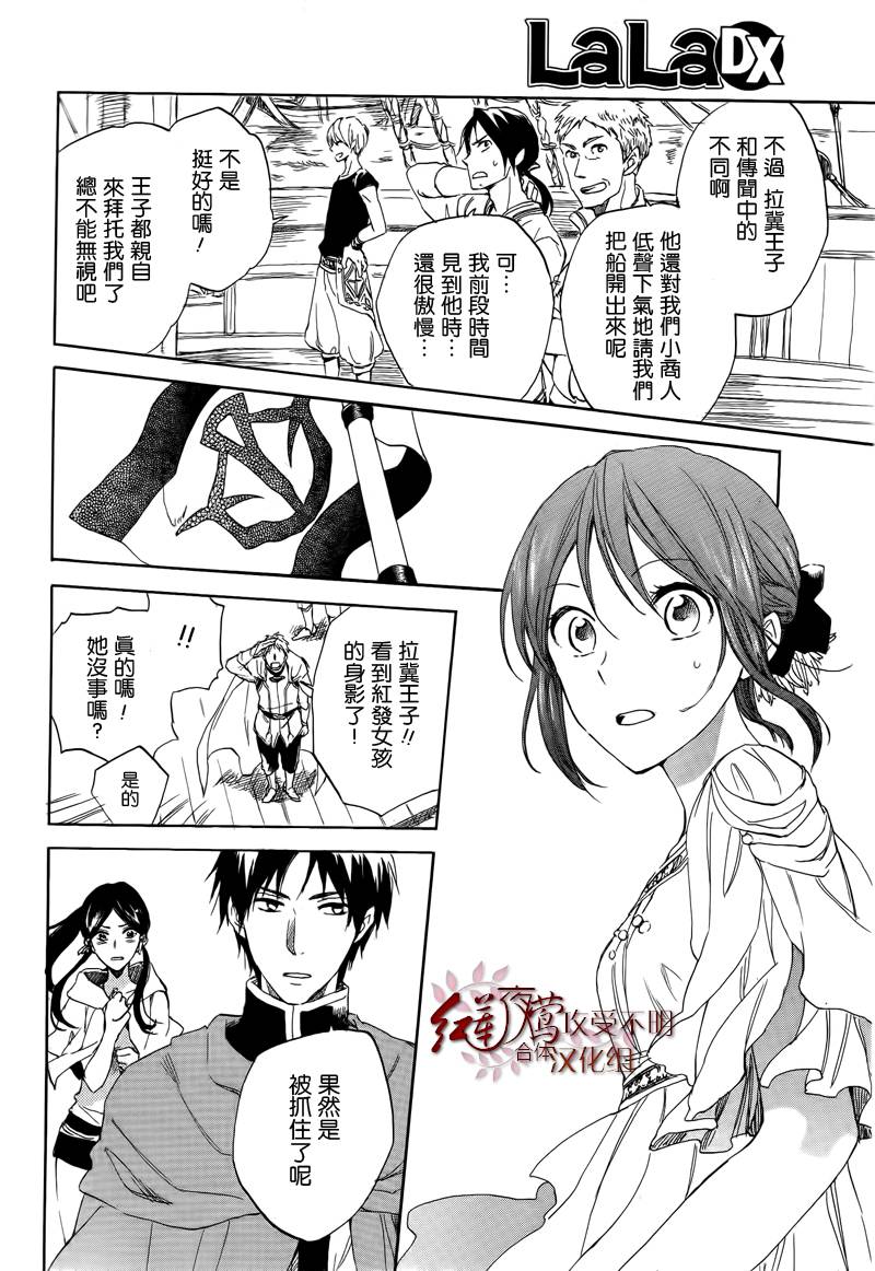红发的白雪公主韩漫全集-第25话无删减无遮挡章节图片 