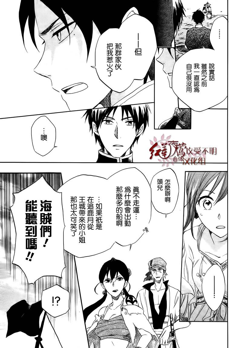 红发的白雪公主韩漫全集-第25话无删减无遮挡章节图片 
