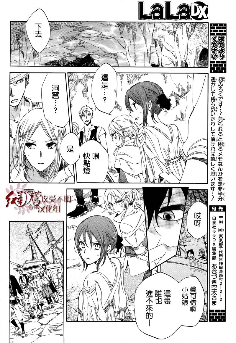 红发的白雪公主韩漫全集-第25话无删减无遮挡章节图片 