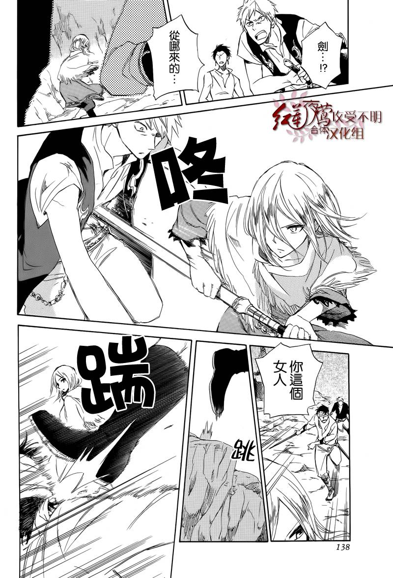 红发的白雪公主韩漫全集-第25话无删减无遮挡章节图片 