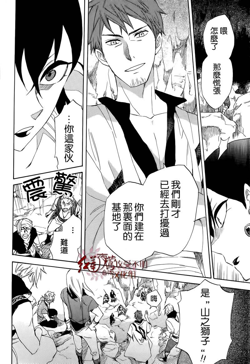 红发的白雪公主韩漫全集-第25话无删减无遮挡章节图片 
