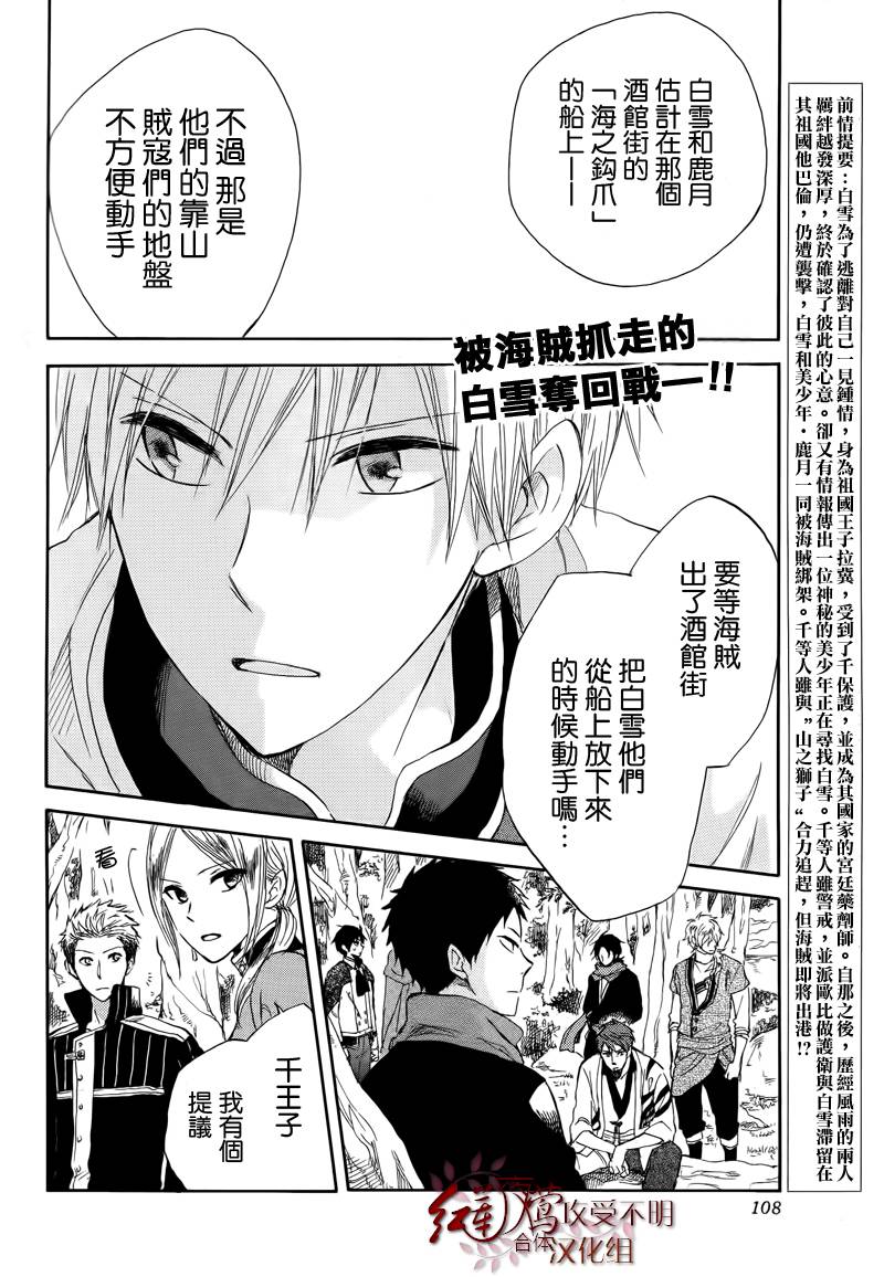 红发的白雪公主韩漫全集-第25话无删减无遮挡章节图片 