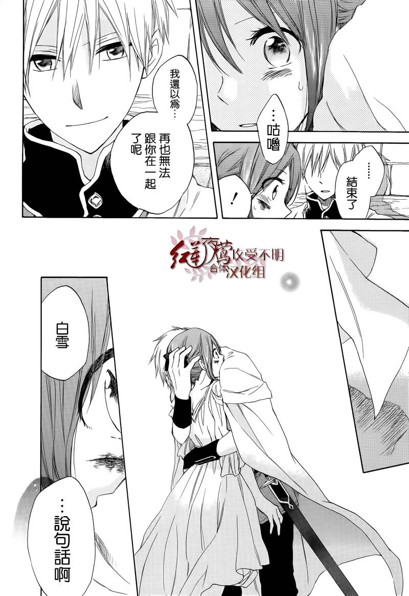红发的白雪公主韩漫全集-第25话无删减无遮挡章节图片 
