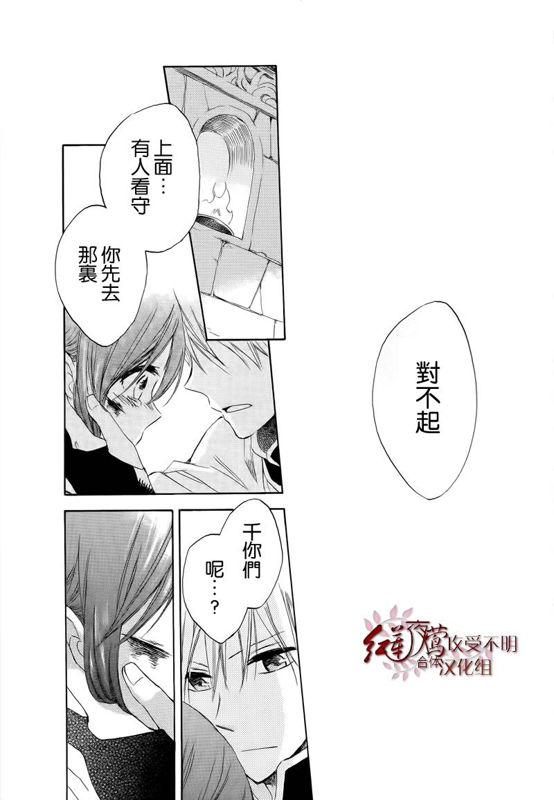 红发的白雪公主韩漫全集-第25话无删减无遮挡章节图片 