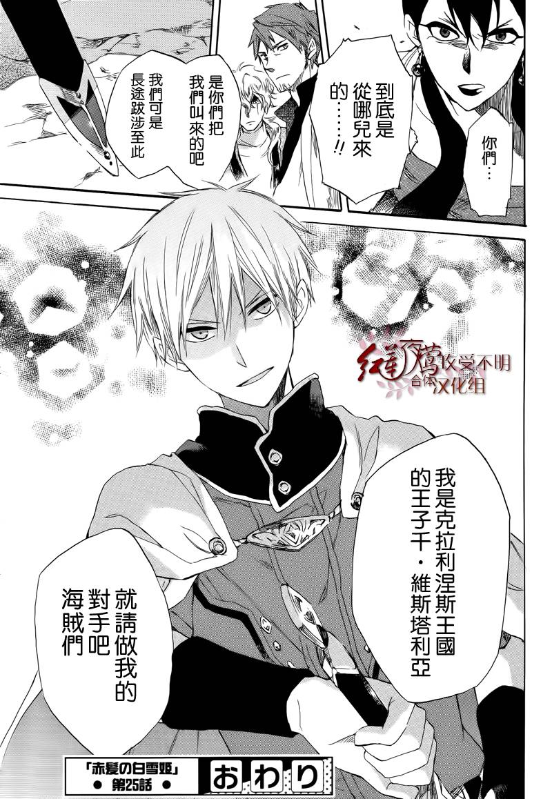 红发的白雪公主韩漫全集-第25话无删减无遮挡章节图片 