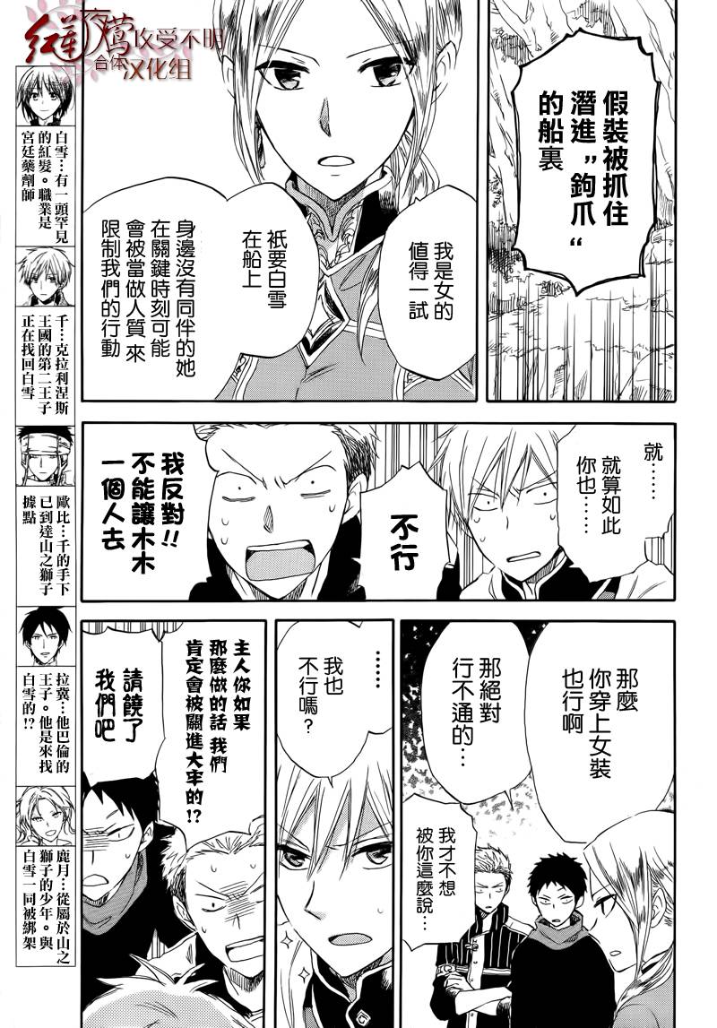 红发的白雪公主韩漫全集-第25话无删减无遮挡章节图片 